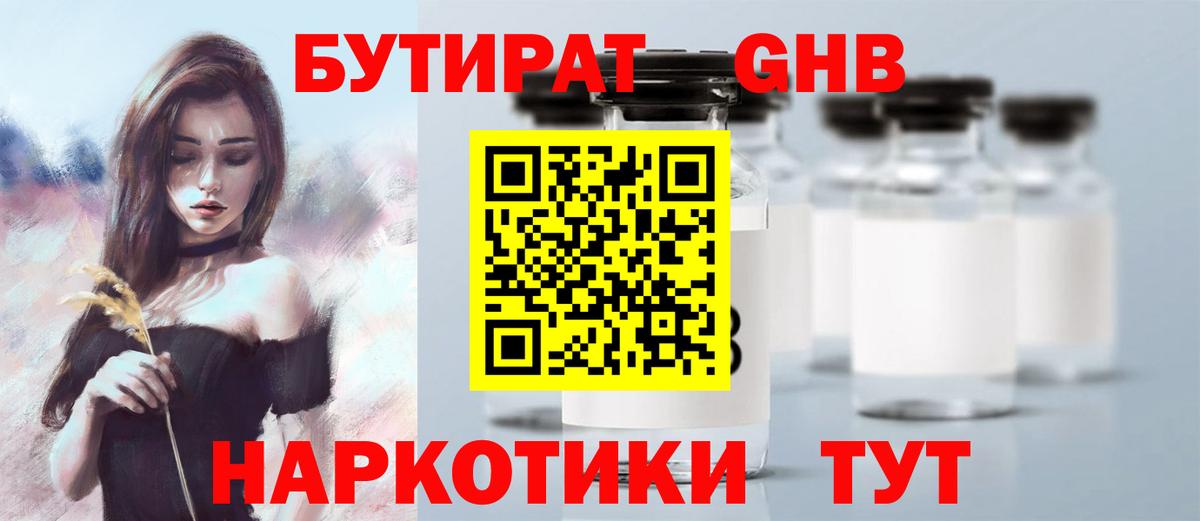 Нижнеудинск  Бутират жидкий экстази  Вход с VPN 