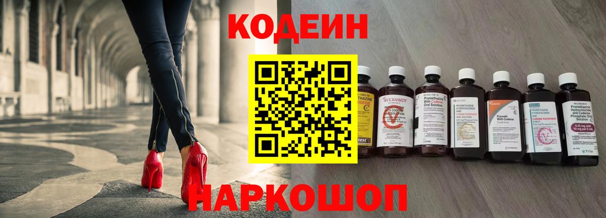 Нижнеудинск  Codein Purple Drank  Вход с VPN 