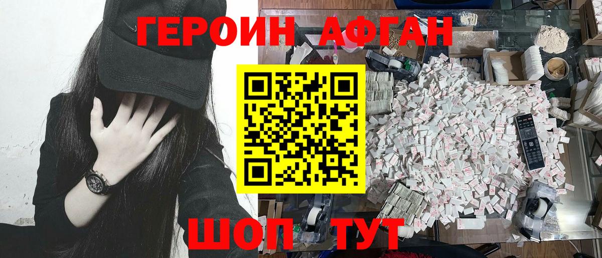 ГЕРОИН афганец Нижнеудинск