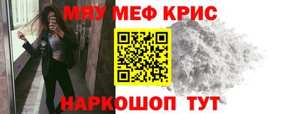 мяу мяу кристалл Ивантеевка