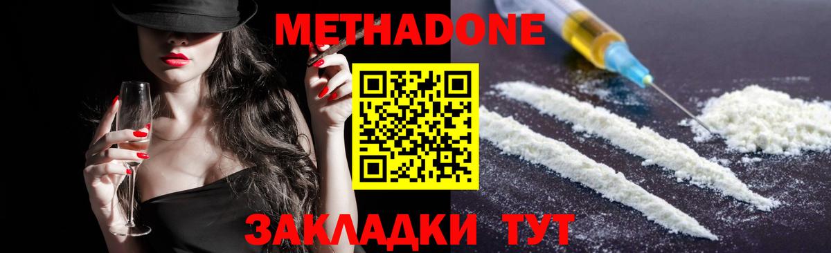 Метадон methadone  МЕТАДОН кристалл  Вход с VPN  Нижнеудинск 